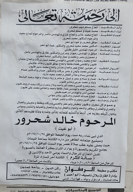 نموذج نعوة فارغ